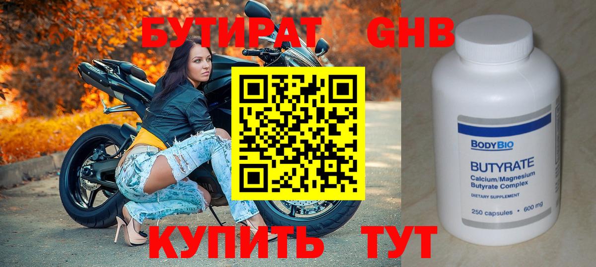 БУТИРАТ 1.4BDO Сланцы
