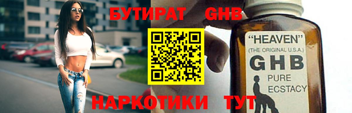 БУТИРАТ буратино  Вход с VPN  БУТИРАТ  Сланцы 