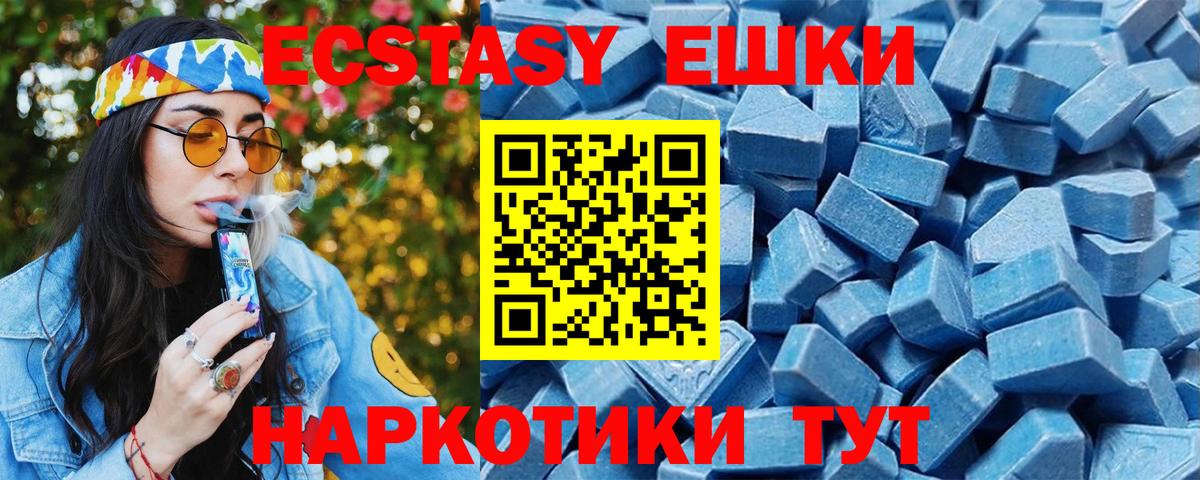 Сланцы  Ecstasy Cube  Вход с VPN 