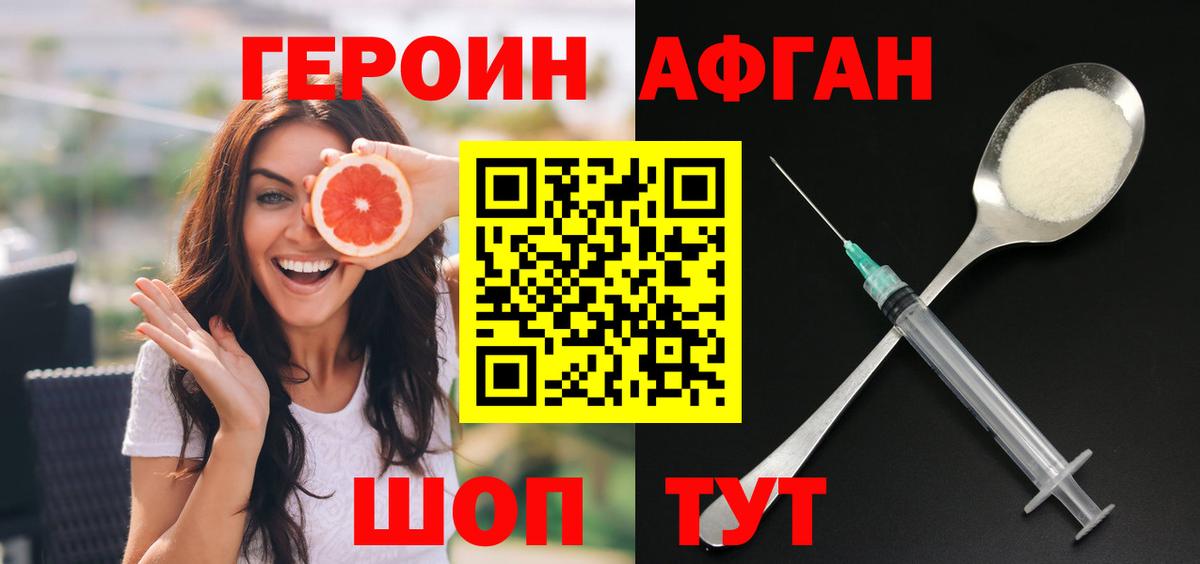 ГЕРОИН Heroin Сланцы