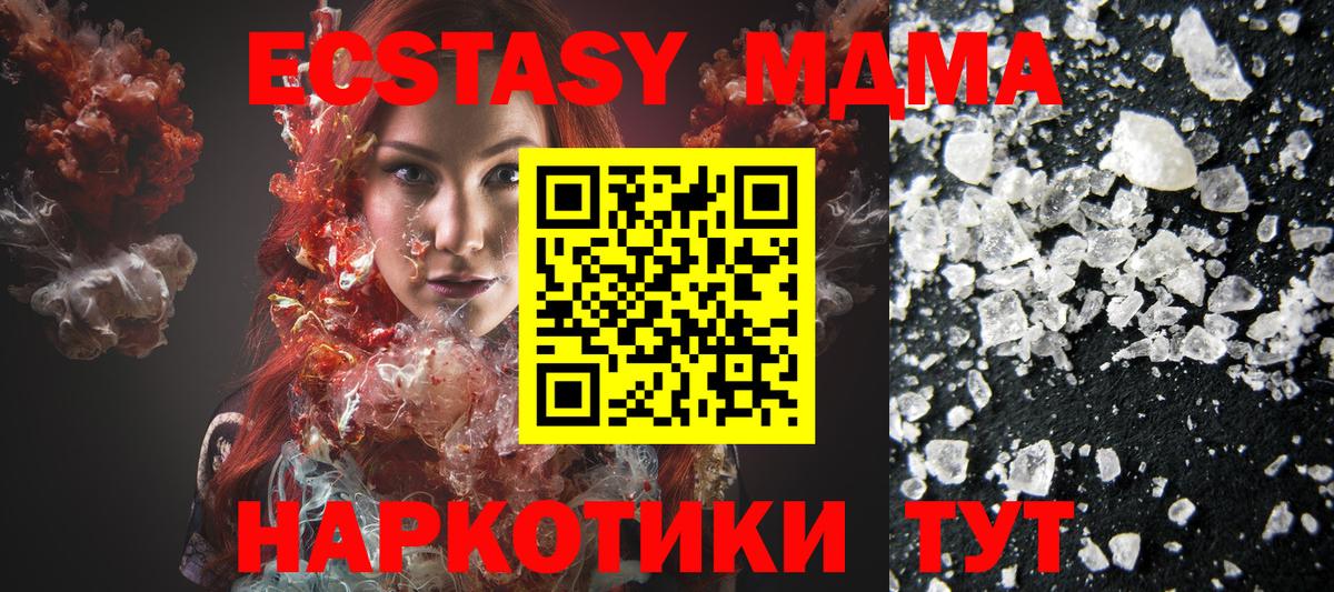 MDMA кристаллы  Вход с VPN  МДМА  МДМА молли  Сланцы 