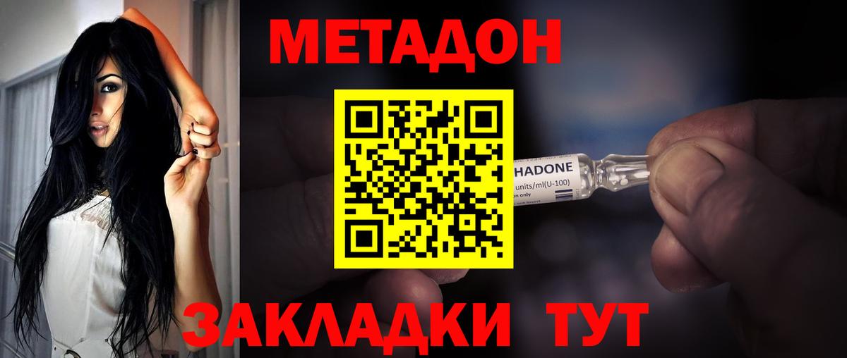 МЕТАДОН VHQ  Вход с VPN  Метадон VHQ  Сланцы 